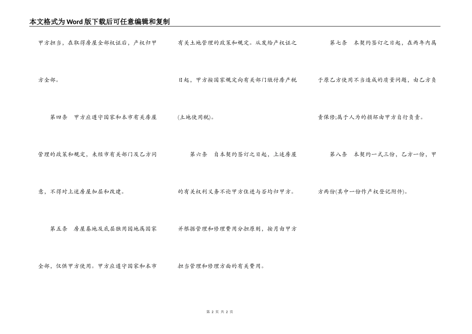 私有房屋买卖契约样书_第2页