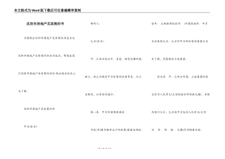 沈阳市房地产买卖契约书