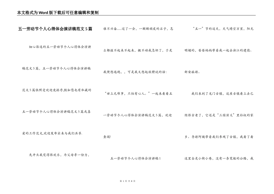 五一劳动节个人心得体会演讲稿范文5篇_第1页