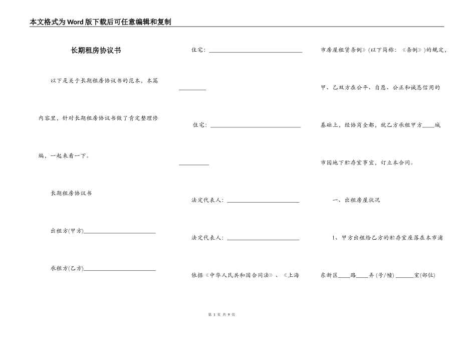 长期租房协议书_第1页