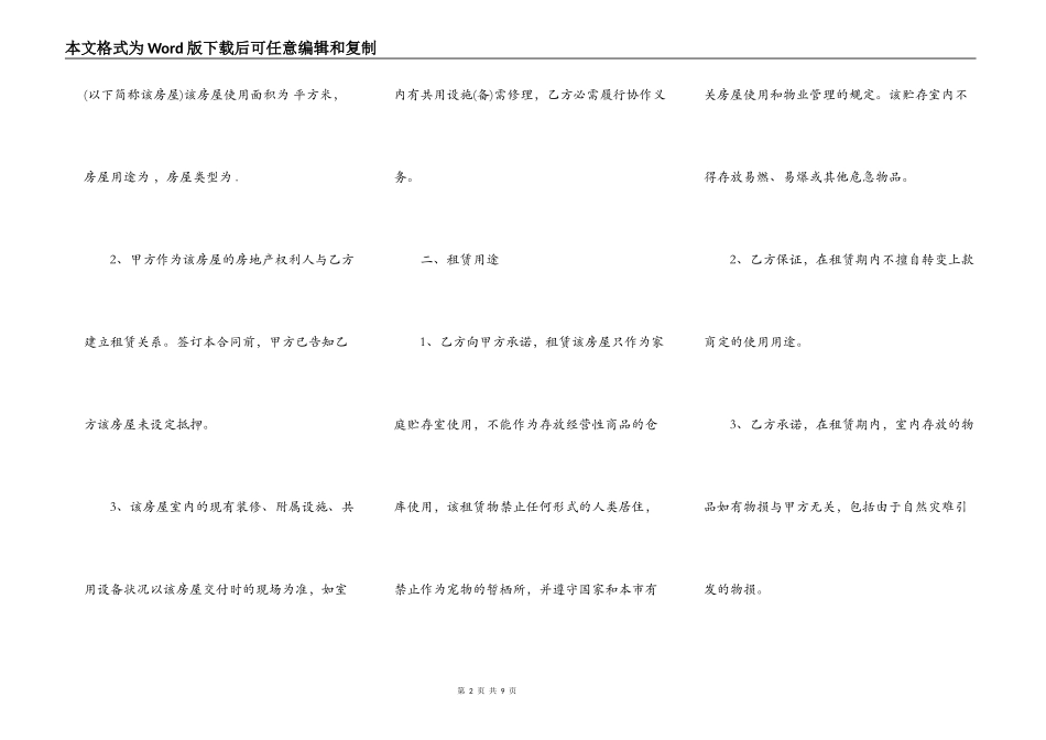 长期租房协议书_第2页