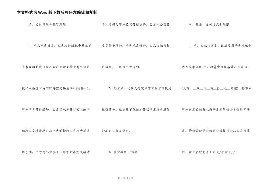 长期租房协议书_第3页