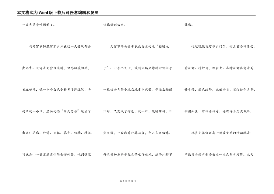 元宵节六年级演讲作文5篇_第2页