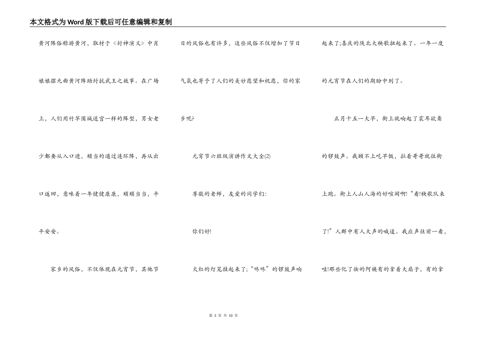 元宵节六年级演讲作文5篇_第3页