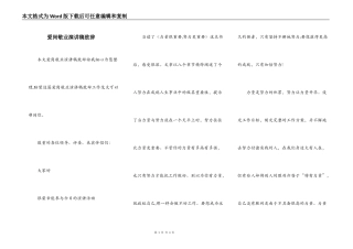 爱岗敬业演讲稿致辞