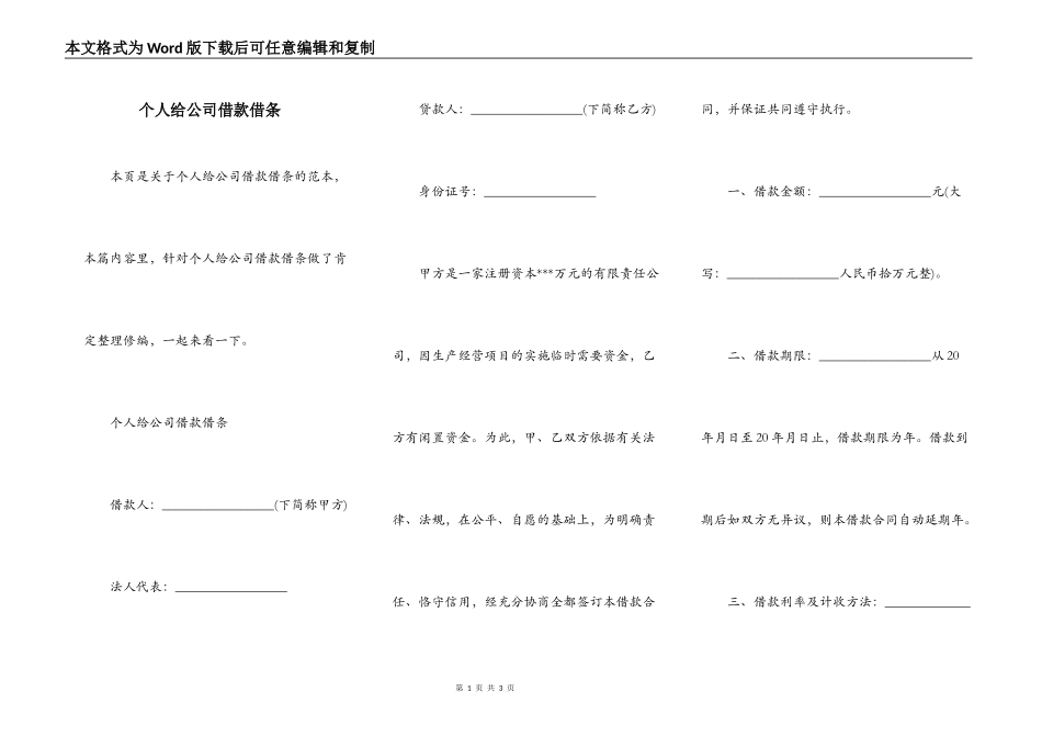 个人给公司借款借条_第1页