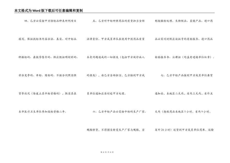 医疗机构药品集中招投标协议书_第2页