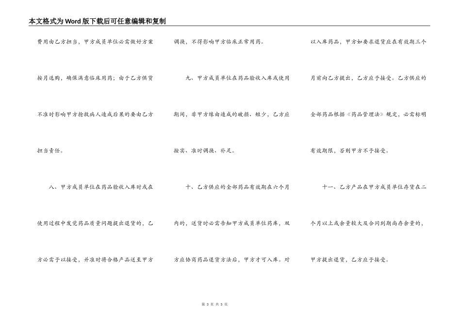 医疗机构药品集中招投标协议书_第3页