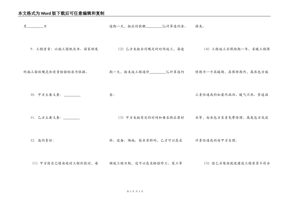 建设工程承包协议_第2页