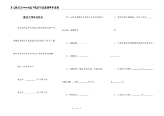 建设工程承包协议