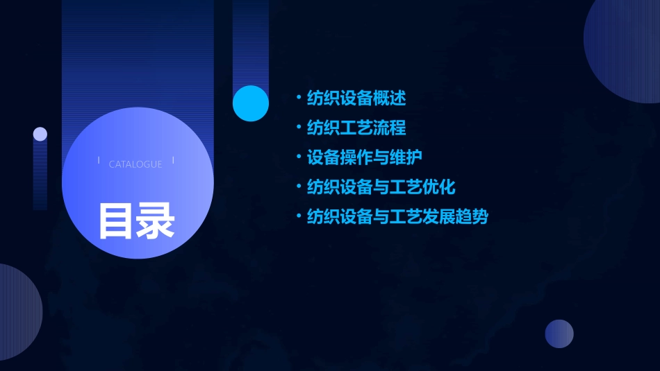 纺织设备与工艺情境6_第2页