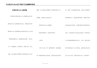 争做环保小红人演讲稿