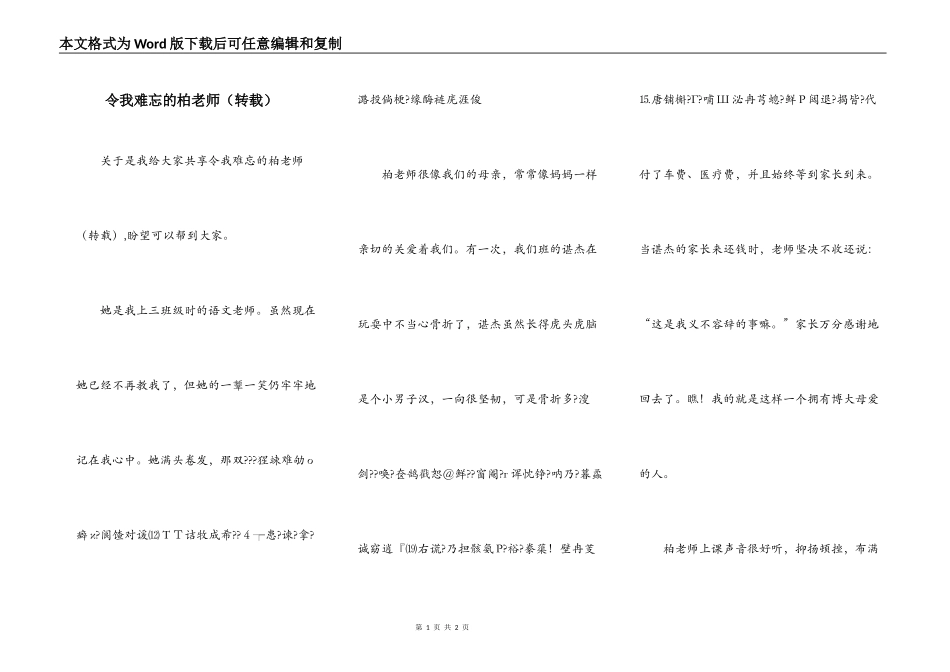 令我难忘的柏老师（转载）_第1页