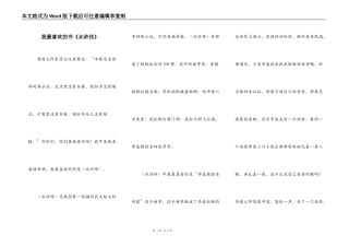 我最喜欢的书《水浒传》