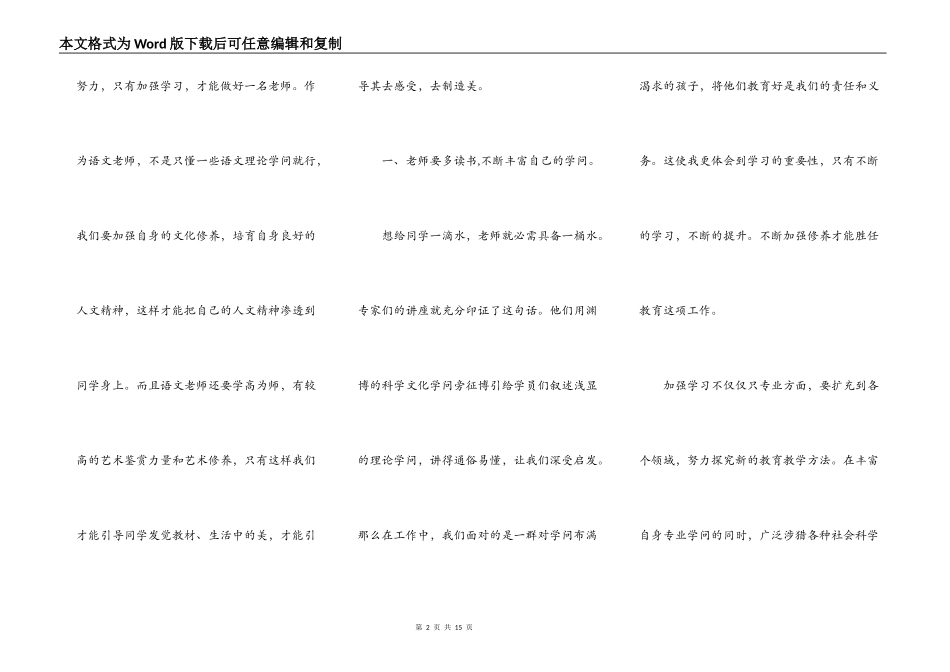 暑期教师培训学习心得体会_第2页