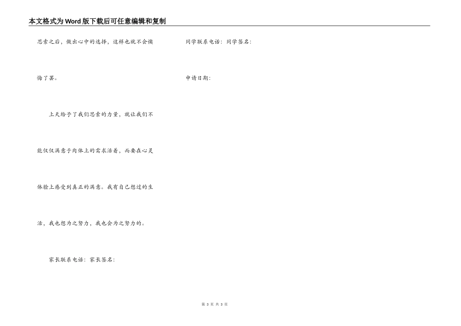 大学休学申请书范文_第3页