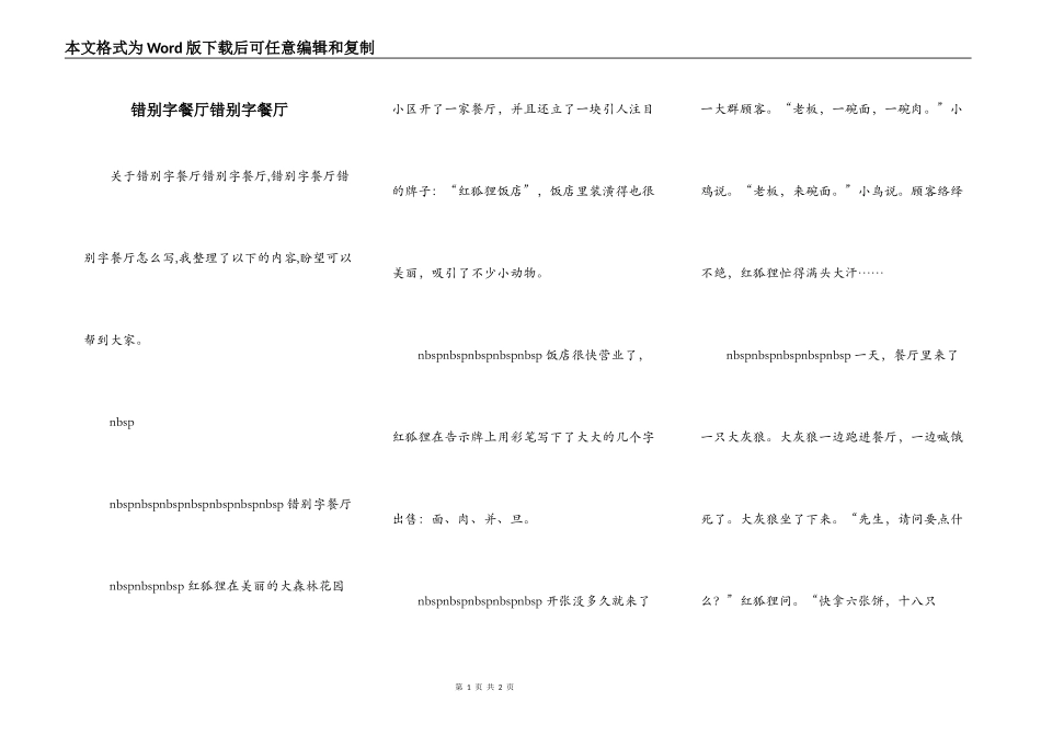错别字餐厅错别字餐厅_第1页
