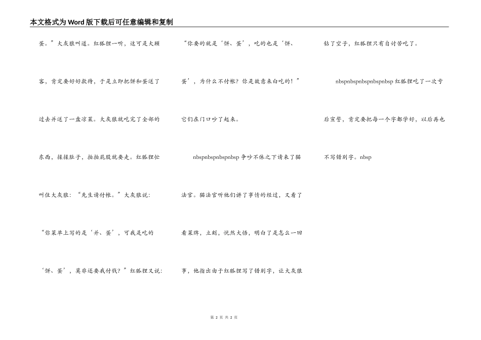 错别字餐厅错别字餐厅_第2页