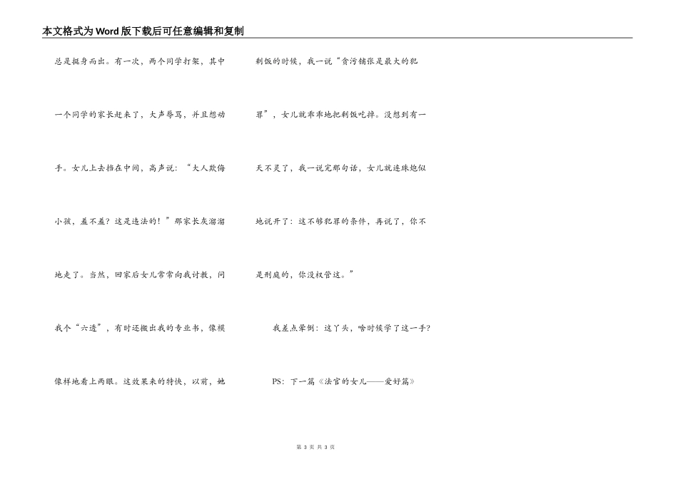 法官的女儿——教育篇_第3页