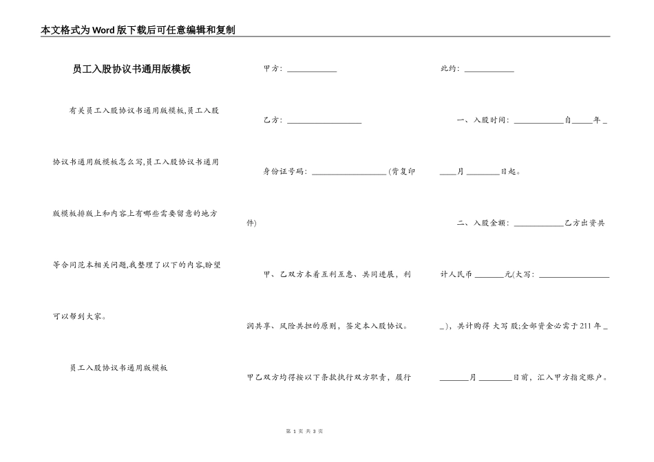员工入股协议书通用版模板_第1页