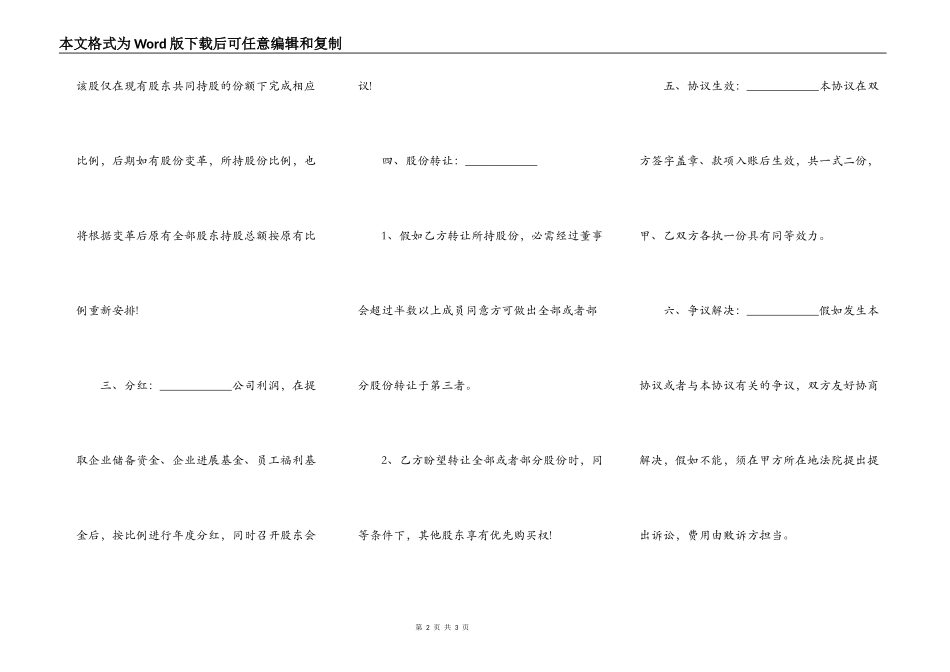 员工入股协议书通用版模板_第2页