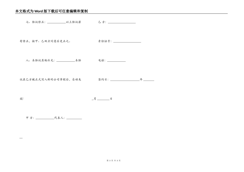 员工入股协议书通用版模板_第3页