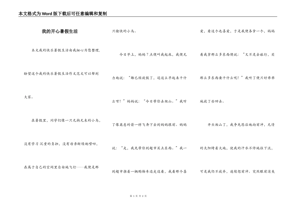 我的开心暑假生活_第1页