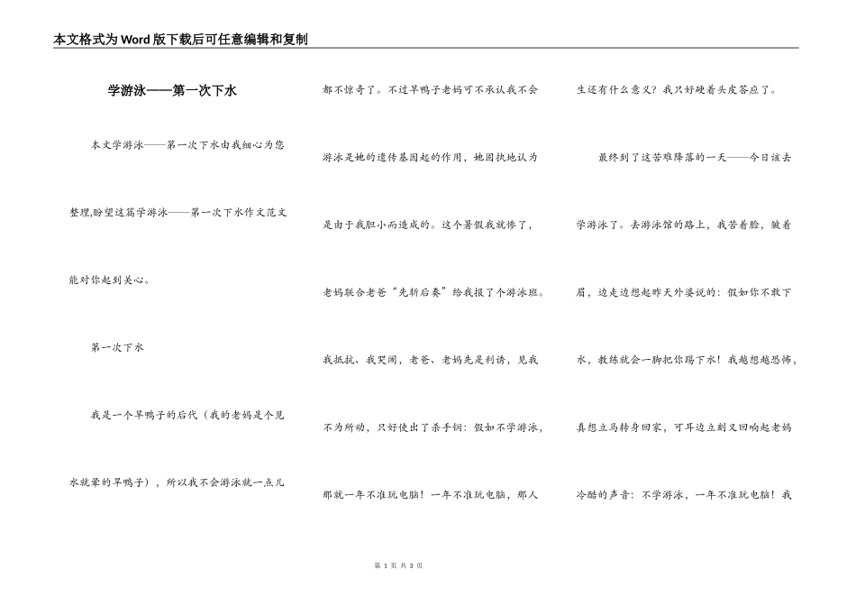学游泳——第一次下水_第1页