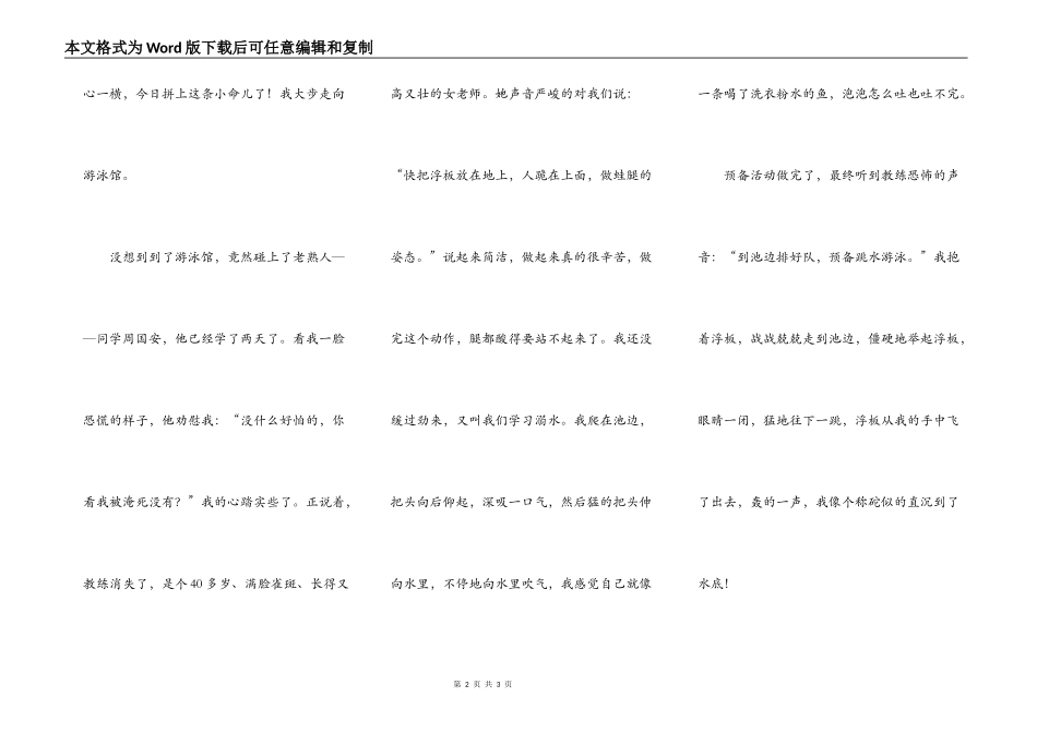 学游泳——第一次下水_第2页
