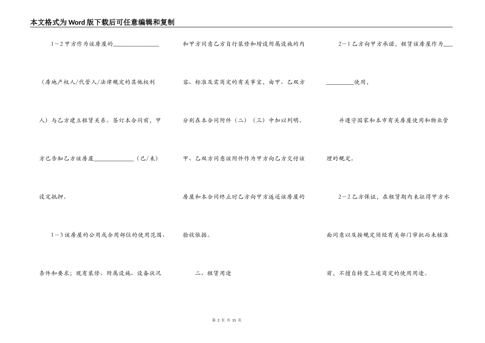 篷房出租协议_第2页