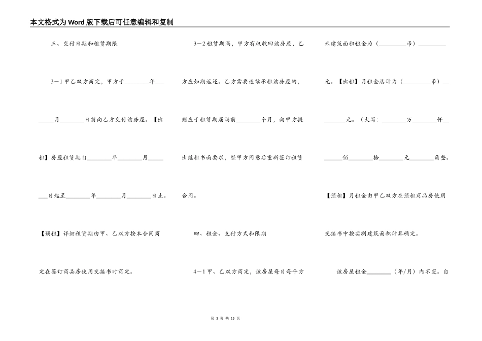 篷房出租协议_第3页