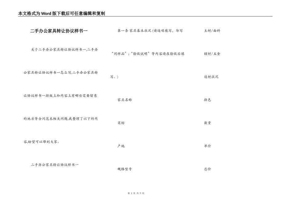 二手办公家具转让协议样书一_第1页