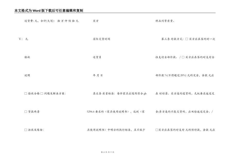 二手办公家具转让协议样书一_第2页