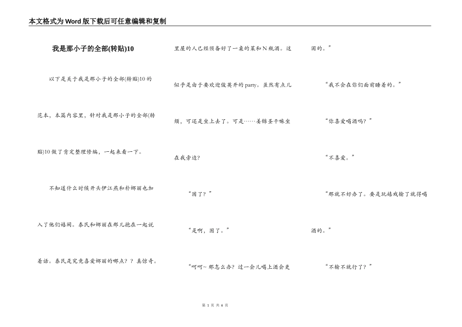 我是那小子的全部(转贴)10_第1页