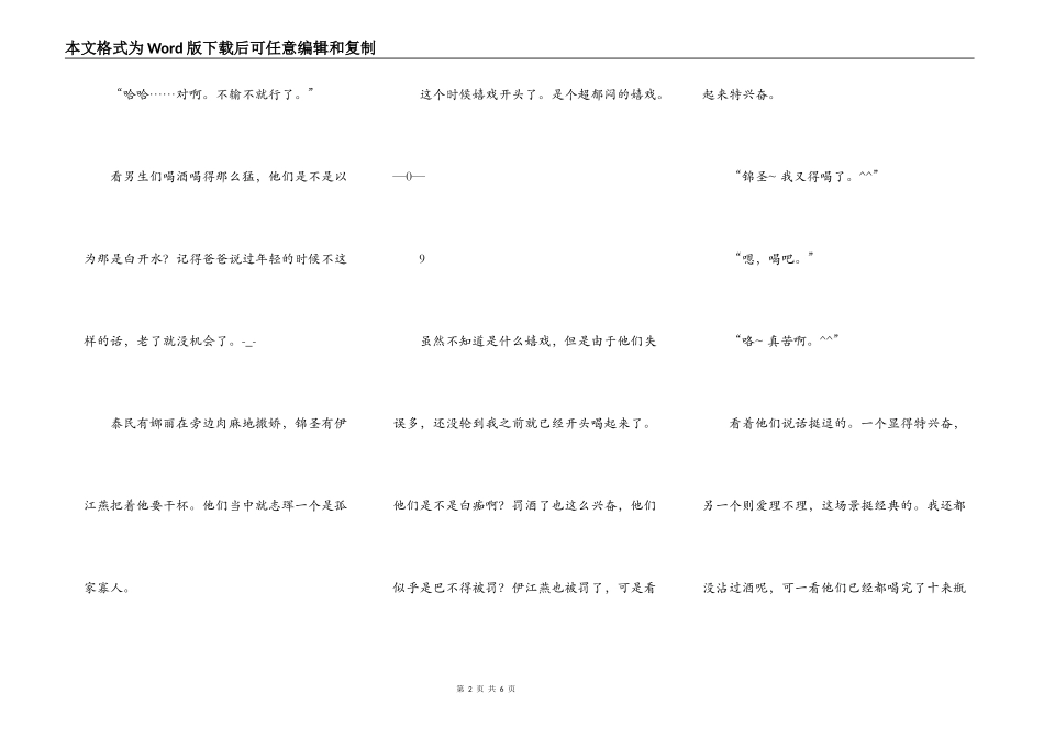 我是那小子的全部(转贴)10_第2页