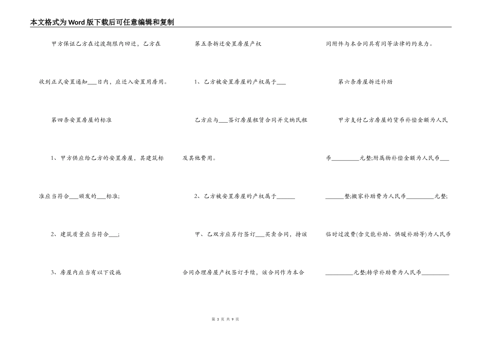 房屋拆迁协议书范本_第3页