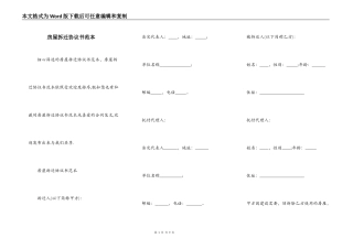 房屋拆迁协议书范本