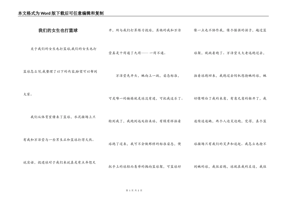 我们的女生也打篮球_第1页