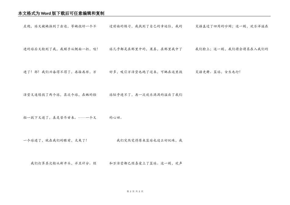 我们的女生也打篮球_第2页