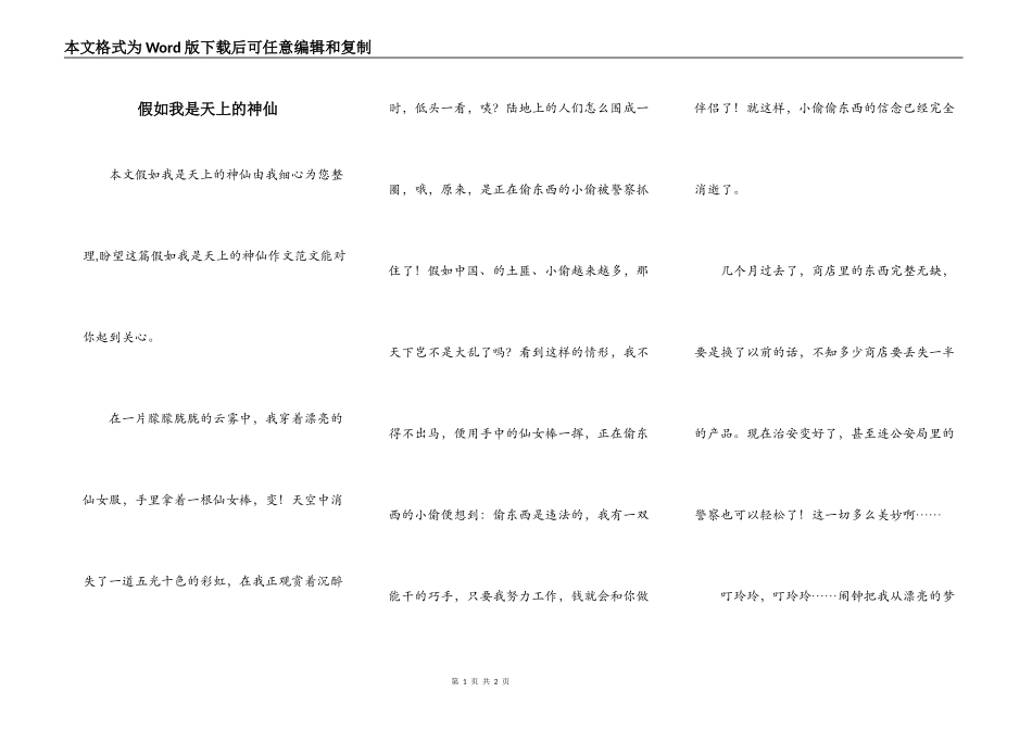 假如我是天上的神仙_第1页
