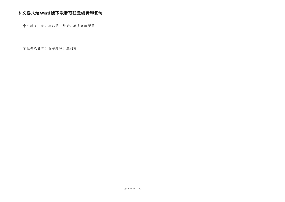 假如我是天上的神仙_第2页