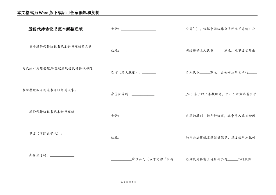 股份代持协议书范本新整理版_第1页