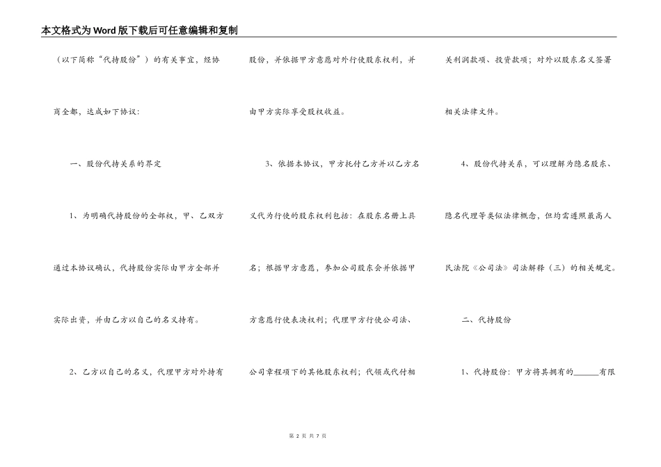 股份代持协议书范本新整理版_第2页