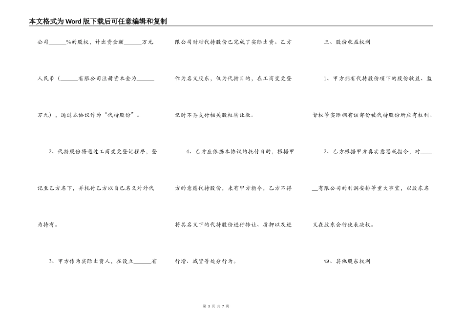 股份代持协议书范本新整理版_第3页