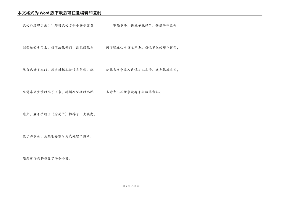 好了伤疤忘不了痛_第2页