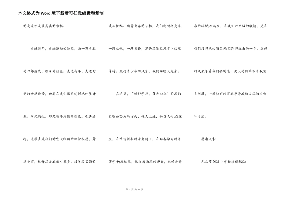 元旦节2021中小学演讲稿5篇_第3页
