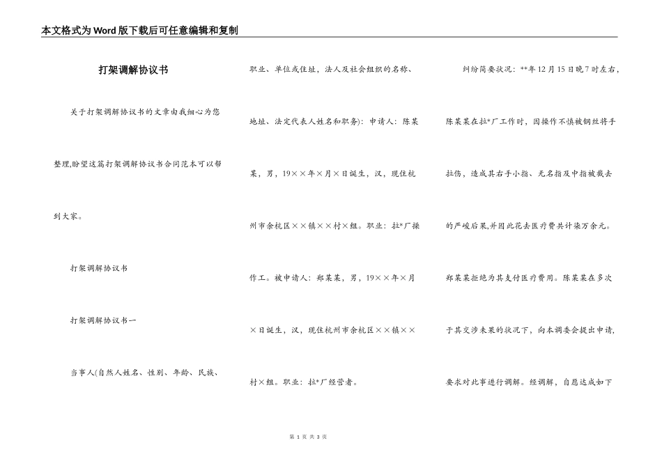 打架调解协议书_第1页