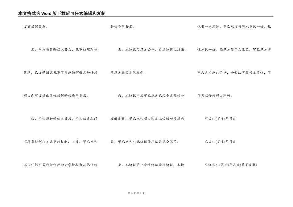 打架调解协议书_第3页