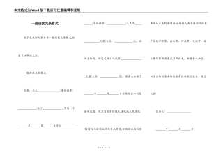 一般借款欠条格式