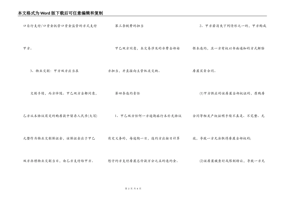 房屋购买补充协议书参考范本_第2页